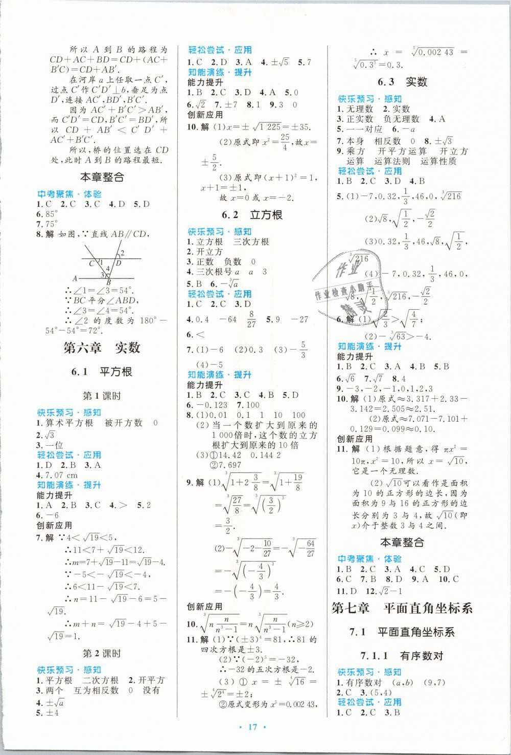 2019年初中同步測(cè)控優(yōu)化設(shè)計(jì)七年級(jí)數(shù)學(xué)下冊(cè)人教版福建專版 第3頁(yè)