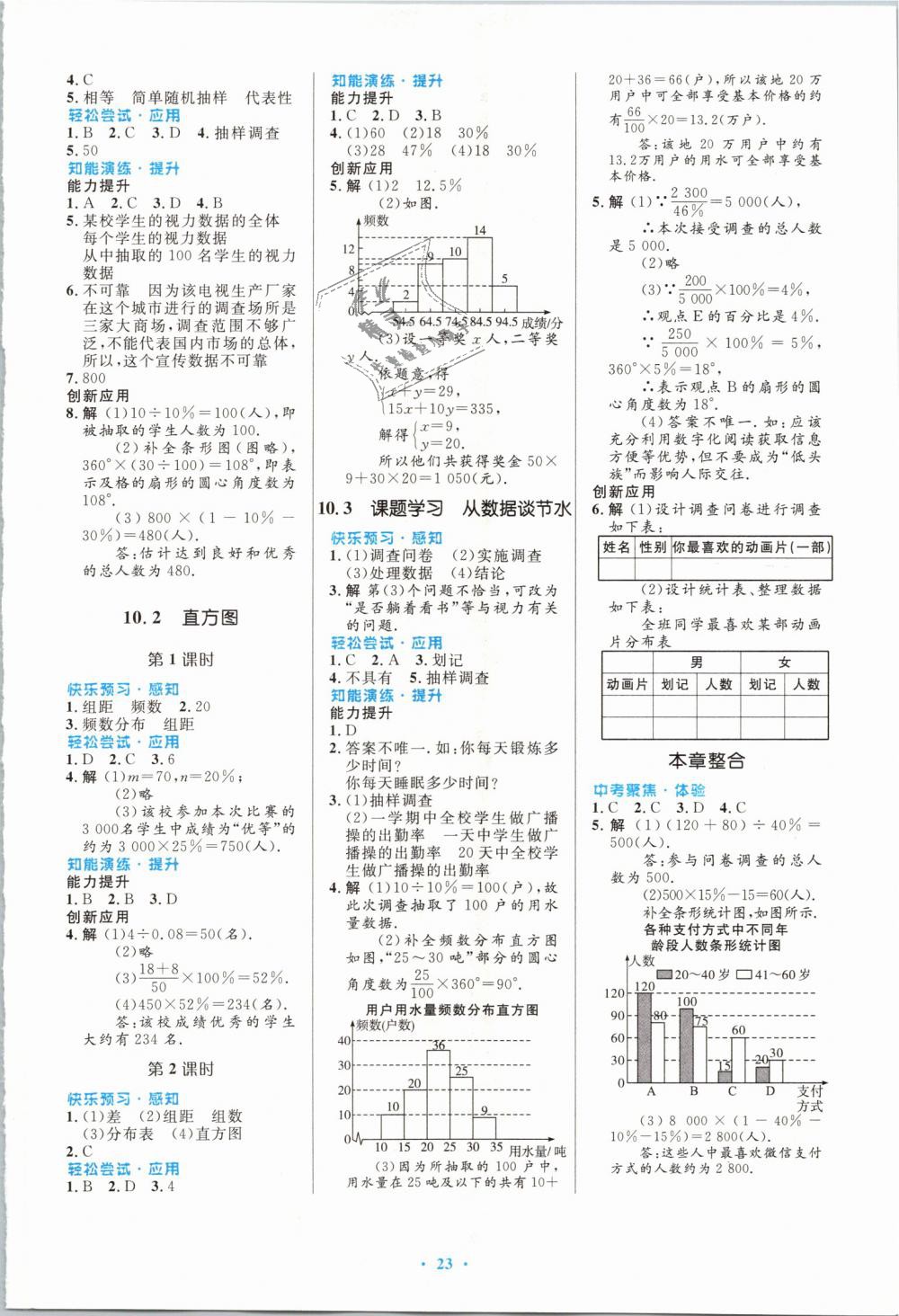 2019年初中同步測(cè)控優(yōu)化設(shè)計(jì)七年級(jí)數(shù)學(xué)下冊(cè)人教版福建專(zhuān)版 第9頁(yè)