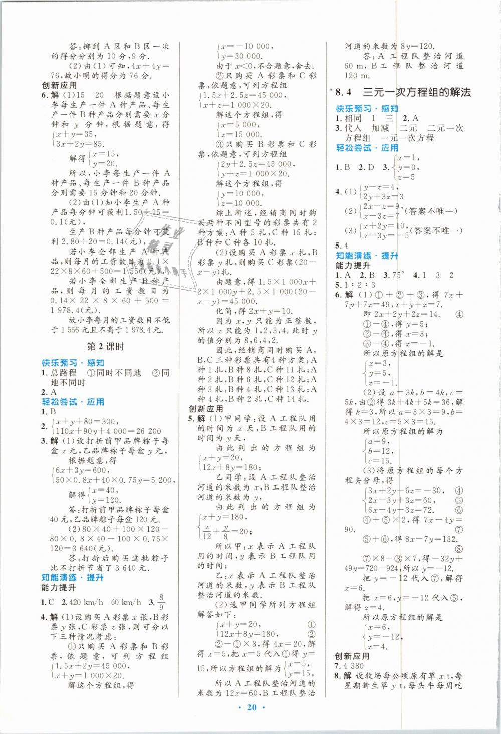 2019年初中同步測控優(yōu)化設(shè)計七年級數(shù)學(xué)下冊人教版福建專版 第6頁