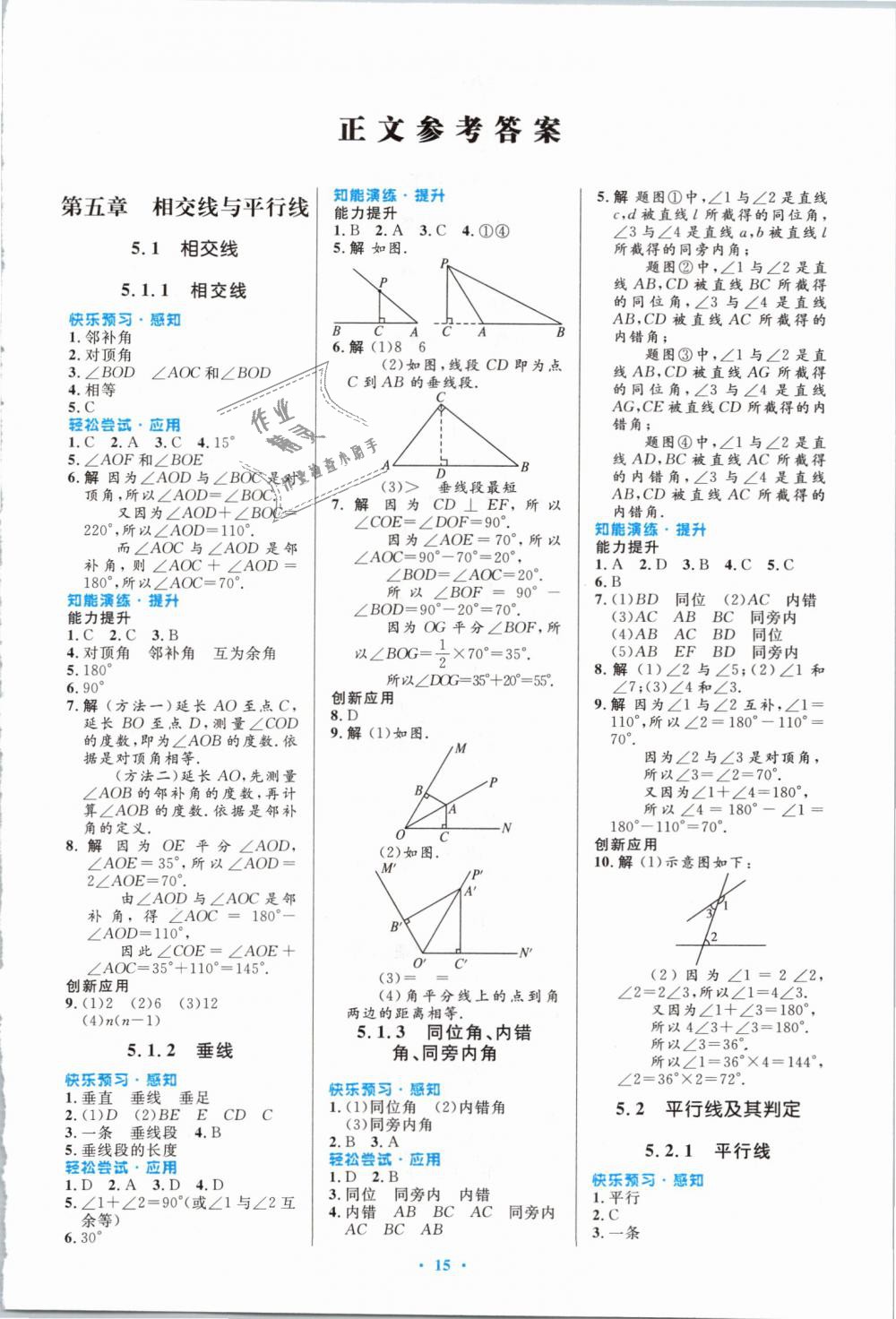 2019年初中同步测控优化设计七年级数学下册人教版福建专版 第1页