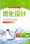 2019年初中同步測控優(yōu)化設(shè)計(jì)七年級數(shù)學(xué)下冊人教版福建專版