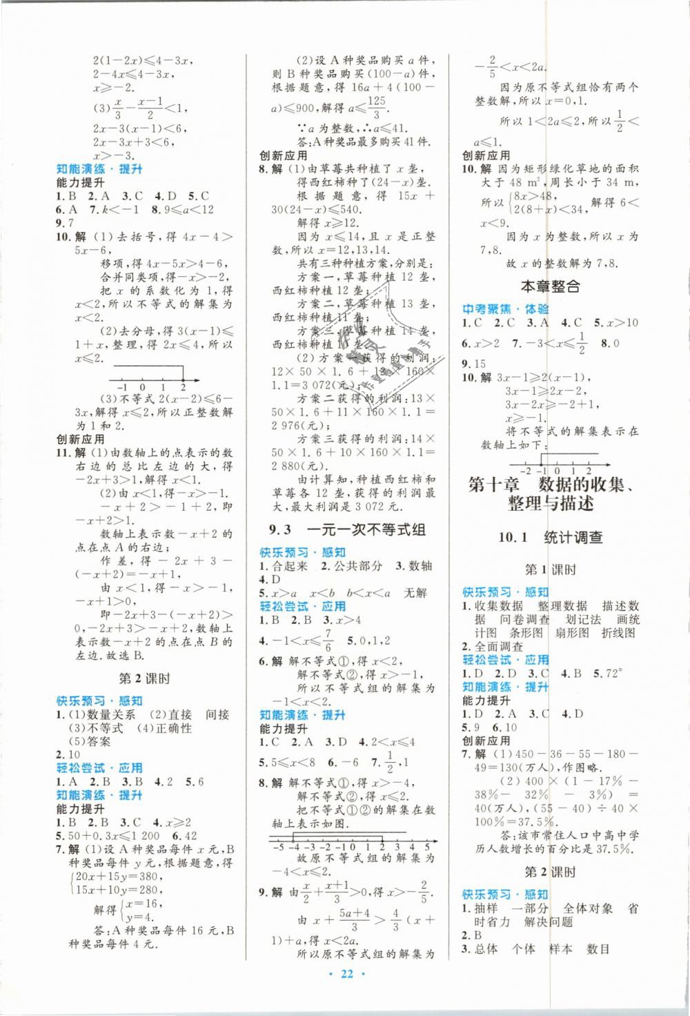 2019年初中同步測控優(yōu)化設(shè)計(jì)七年級數(shù)學(xué)下冊人教版福建專版 第8頁