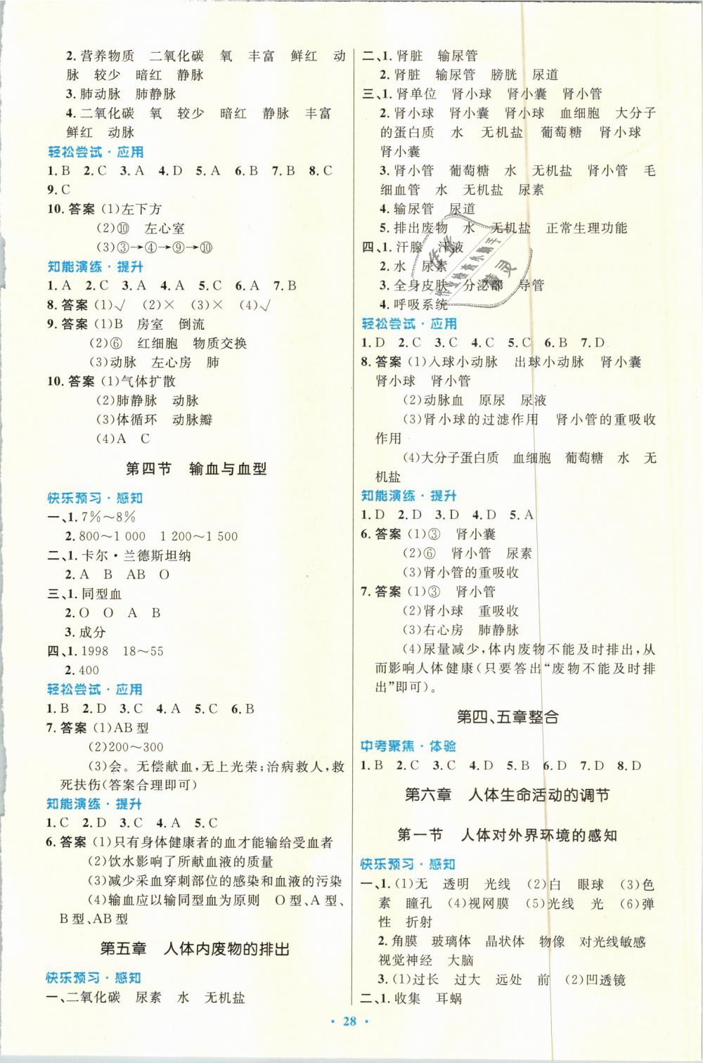 2019年初中同步测控优化设计七年级生物学下册人教版福建专版 第4页