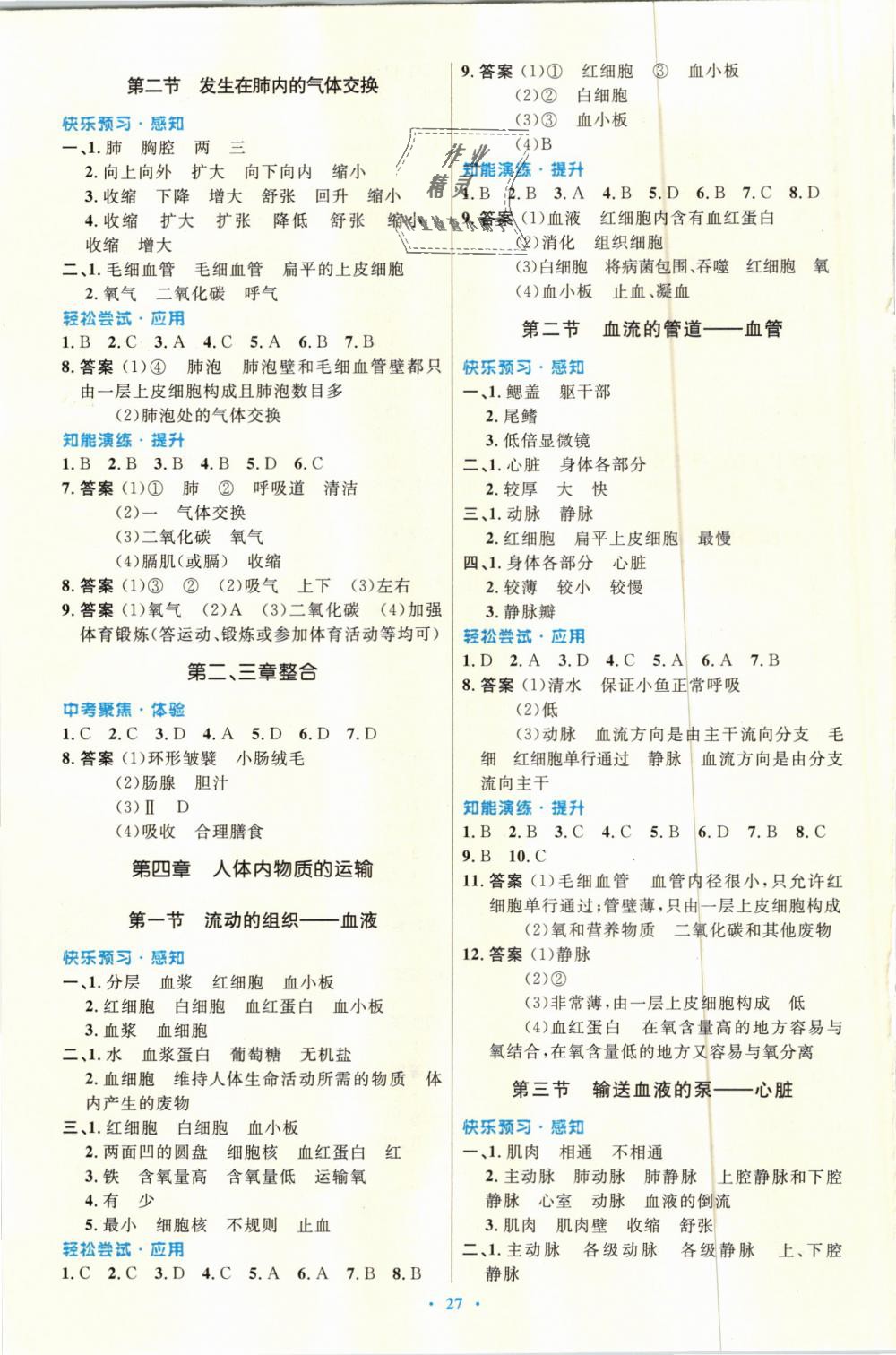 2019年初中同步测控优化设计七年级生物学下册人教版福建专版 第3页