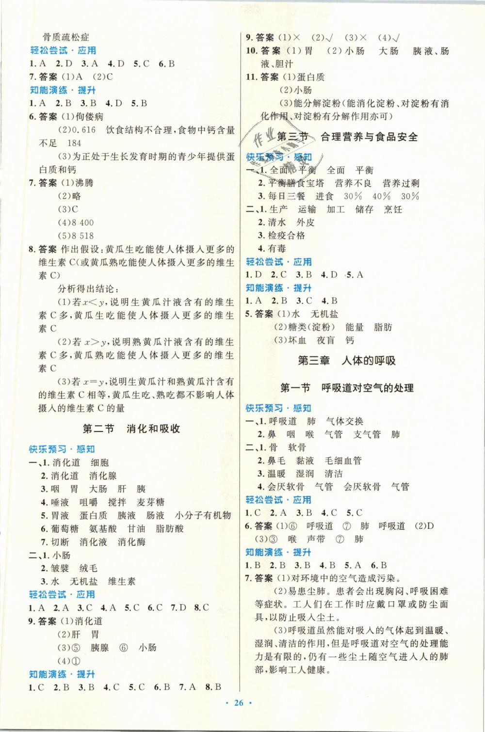 2019年初中同步测控优化设计七年级生物学下册人教版福建专版 第2页