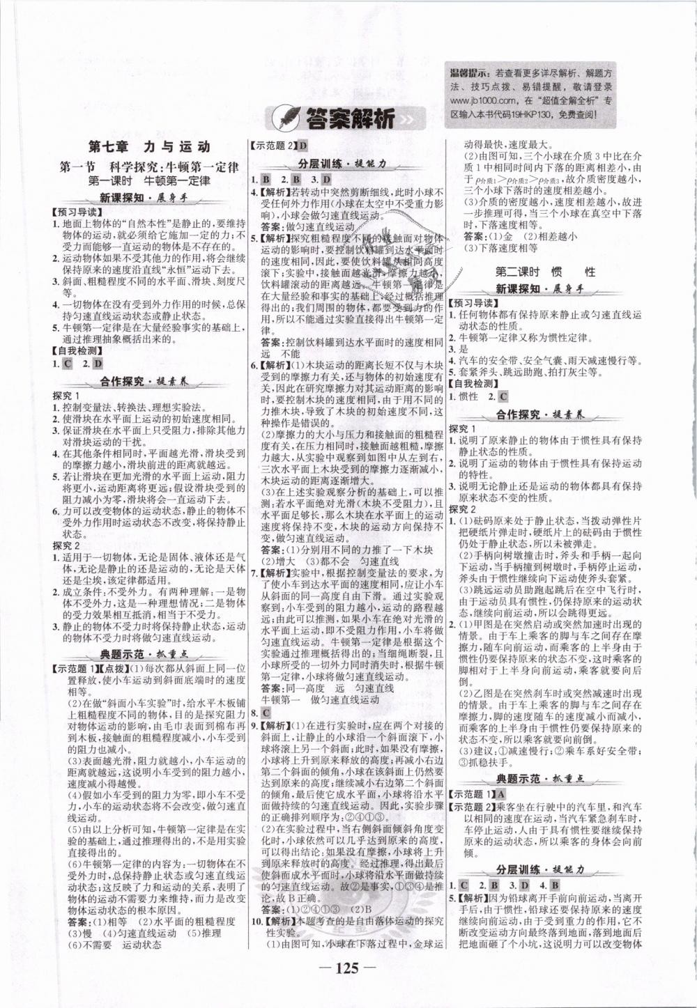 2019年世紀(jì)金榜金榜學(xué)案八年級物理下冊滬科版 第1頁