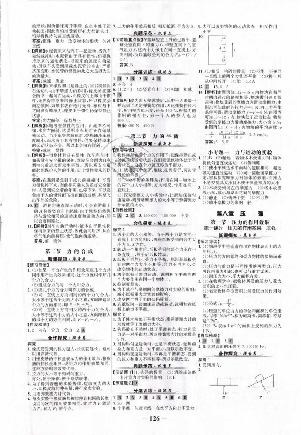 2019年世紀(jì)金榜金榜學(xué)案八年級物理下冊滬科版 第2頁