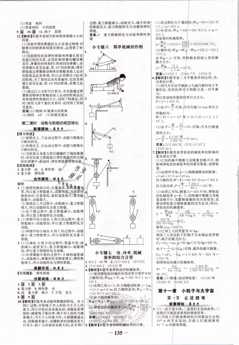 2019年世紀(jì)金榜金榜學(xué)案八年級(jí)物理下冊(cè)滬科版 第11頁(yè)