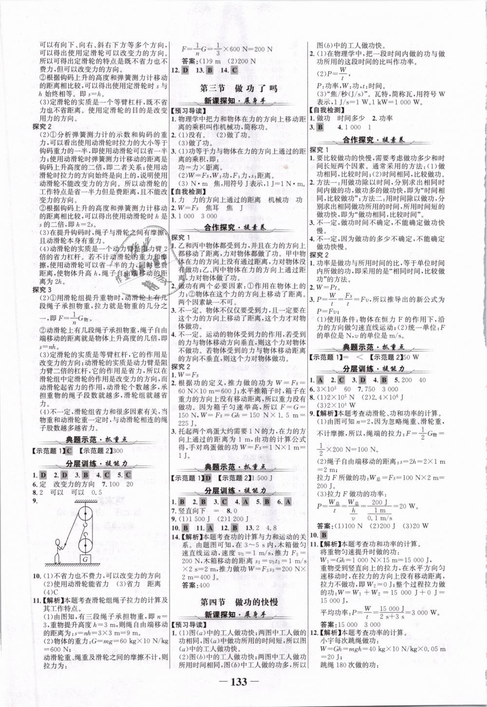 2019年世紀金榜金榜學案八年級物理下冊滬科版 第9頁