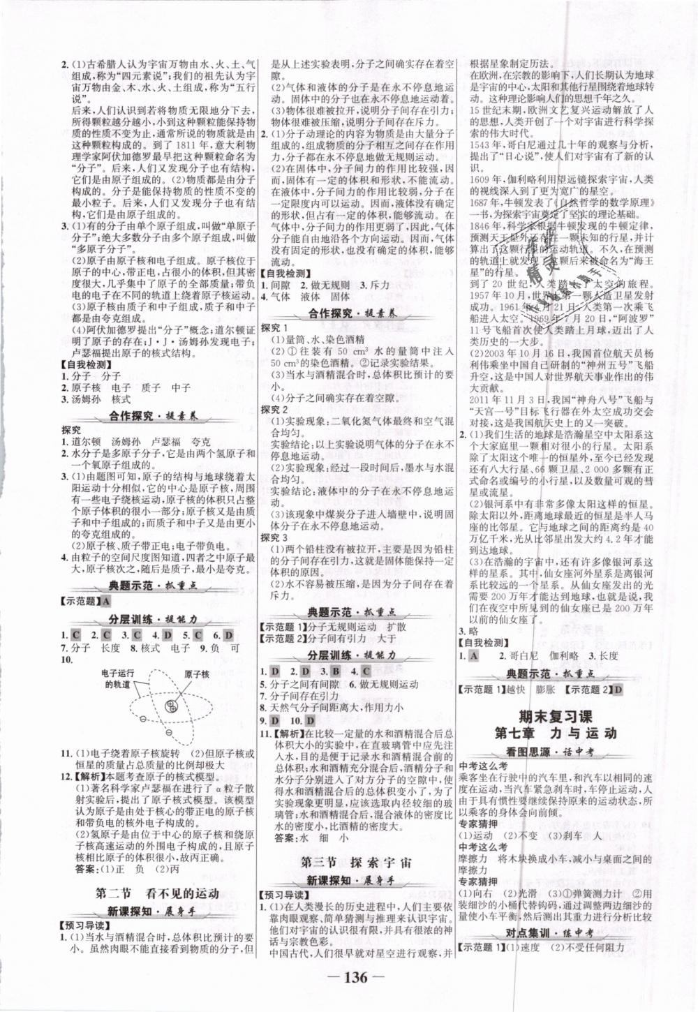 2019年世紀(jì)金榜金榜學(xué)案八年級物理下冊滬科版 第12頁