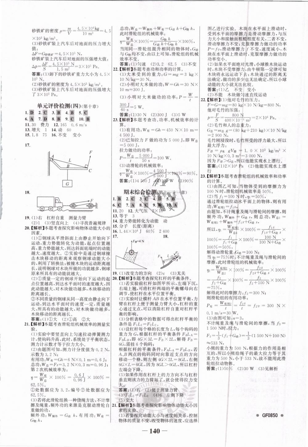 2019年世紀金榜金榜學案八年級物理下冊滬科版 第16頁