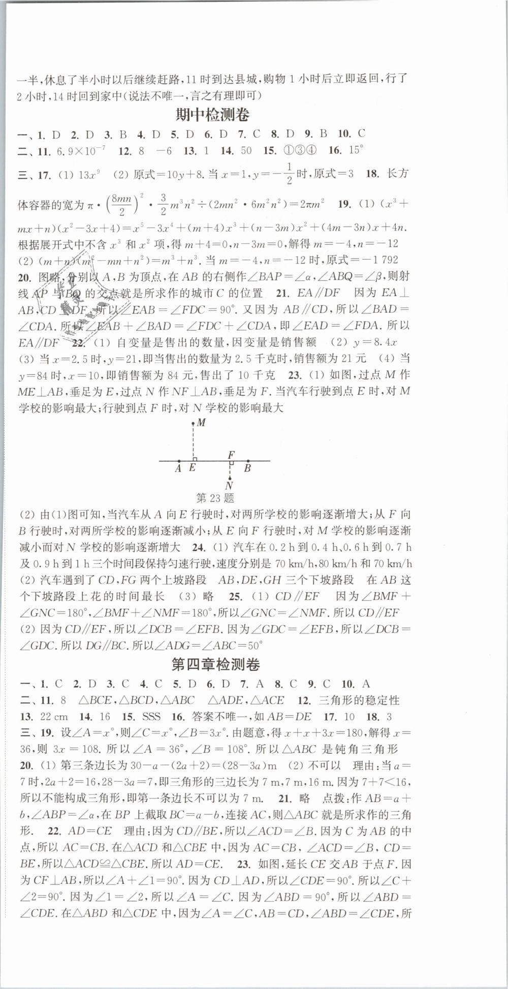 2019年通城学典活页检测七年级数学下册北师大版 第18页