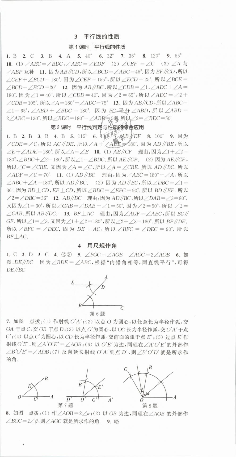 2019年通城学典活页检测七年级数学下册北师大版 第6页