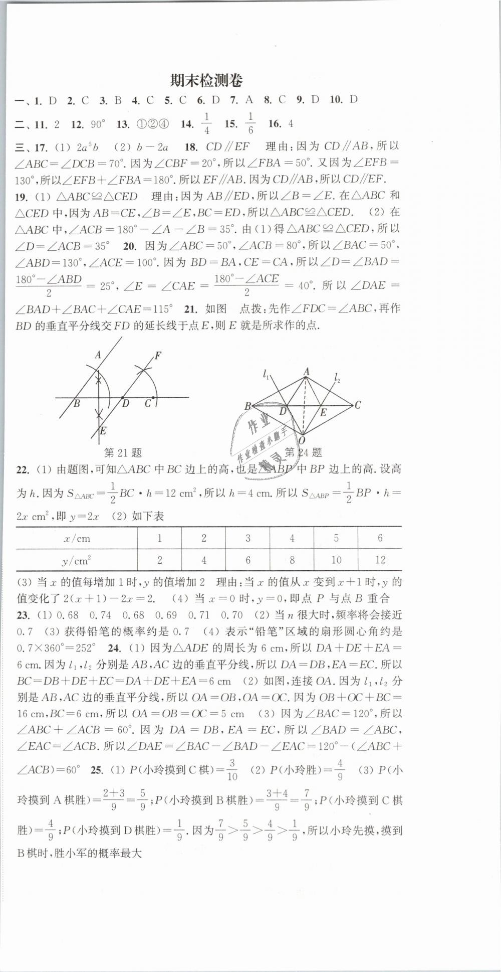 2019年通城学典活页检测七年级数学下册北师大版 第24页