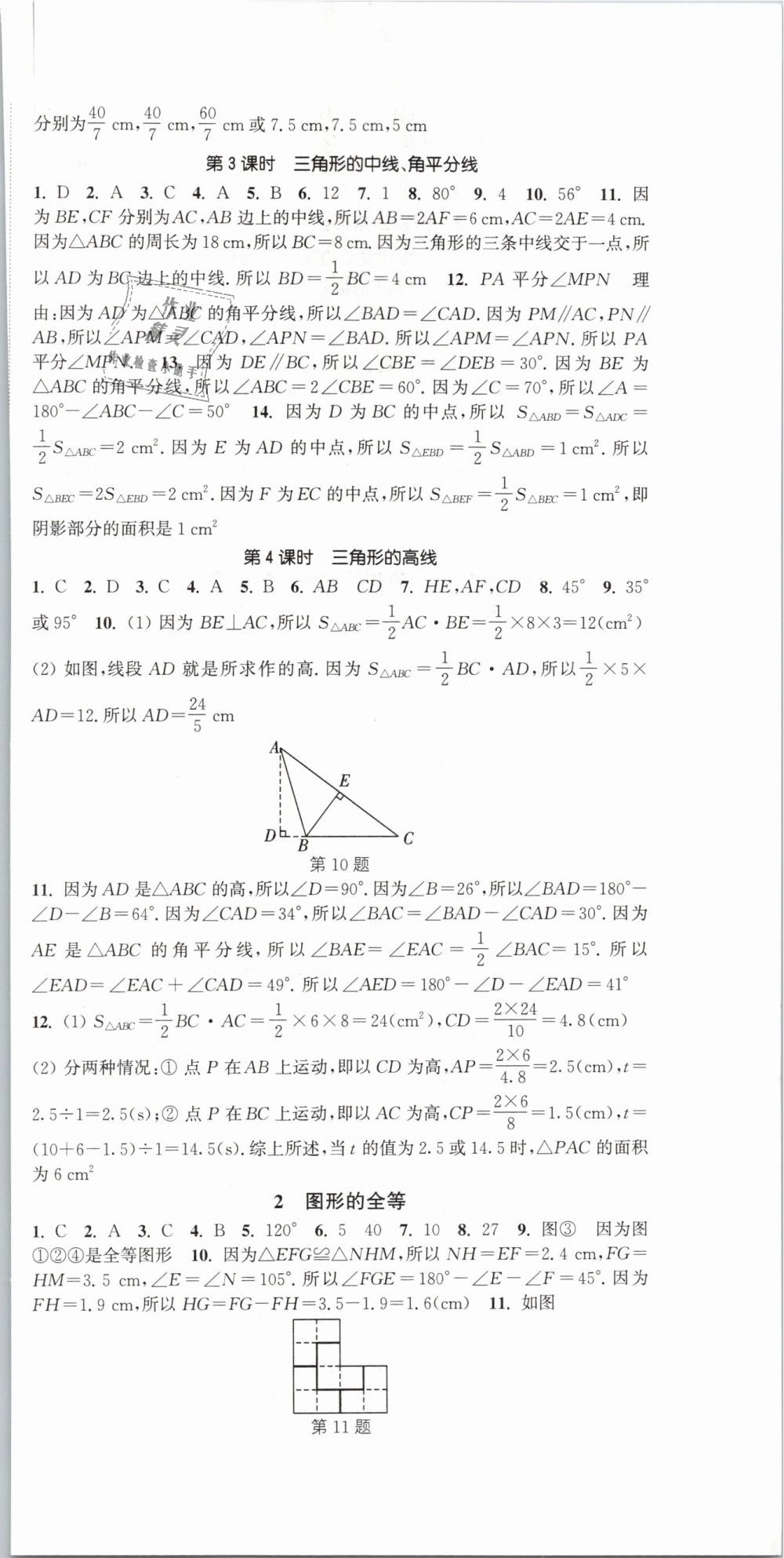 2019年通城学典活页检测七年级数学下册北师大版 第9页