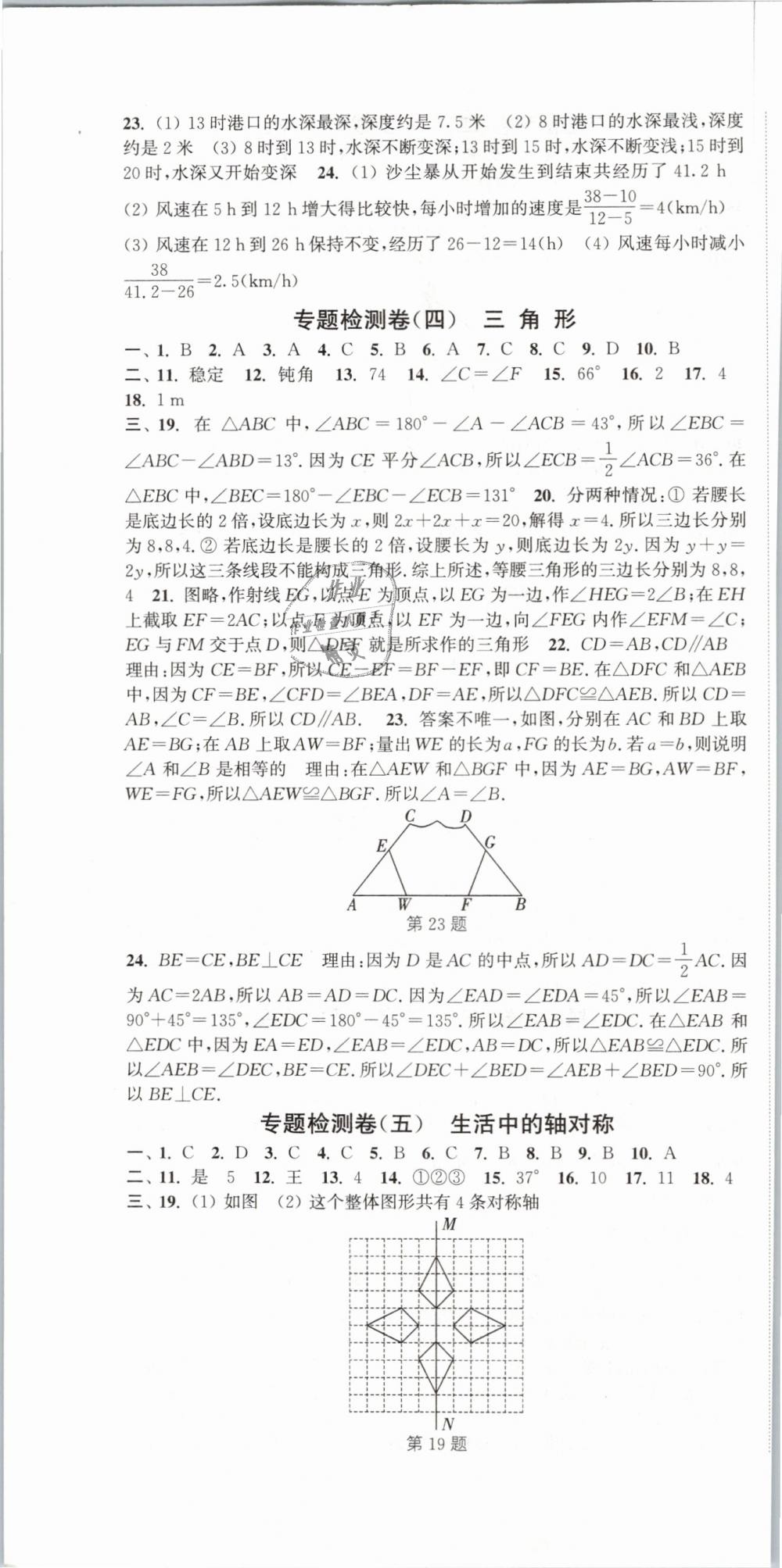 2019年通城学典活页检测七年级数学下册北师大版 第22页