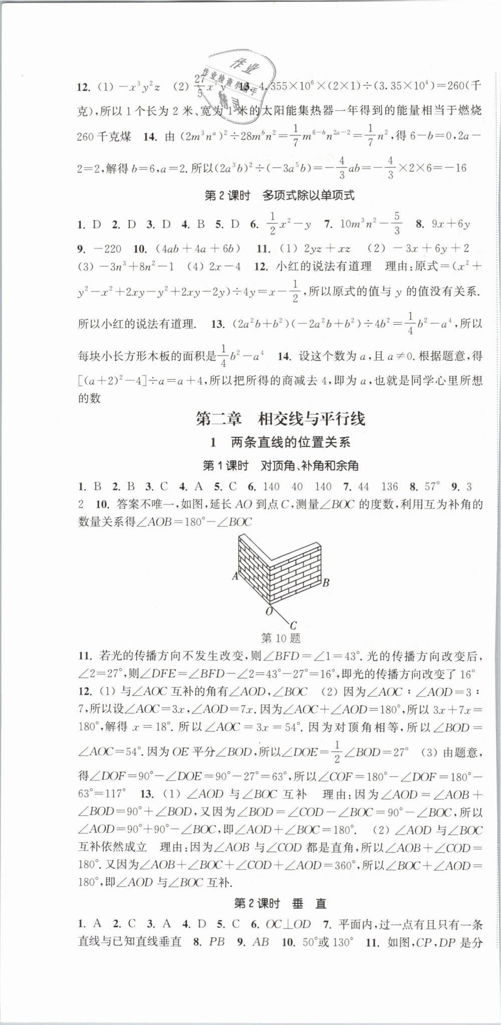 2019年通城学典活页检测七年级数学下册北师大版 第4页