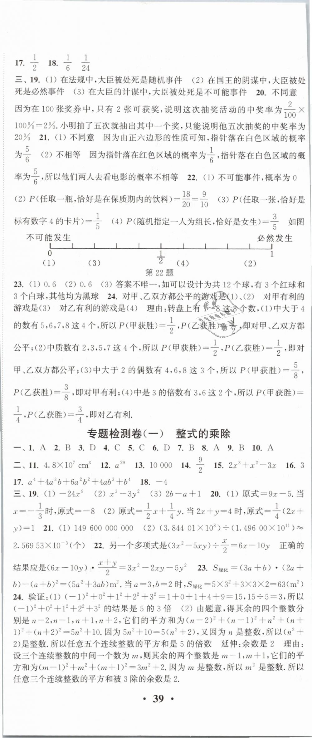 2019年通城学典活页检测七年级数学下册北师大版 第20页