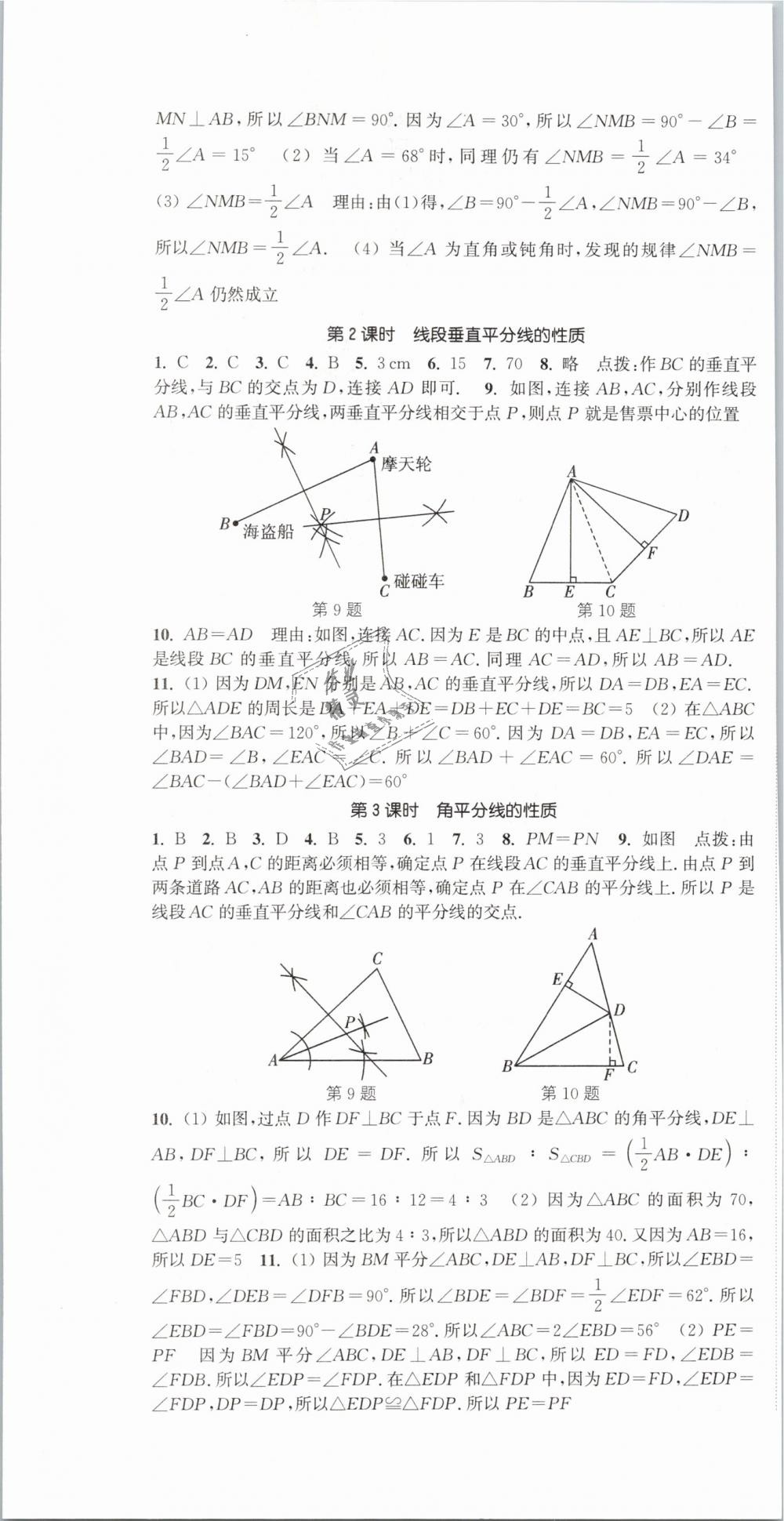 2019年通城学典活页检测七年级数学下册北师大版 第13页