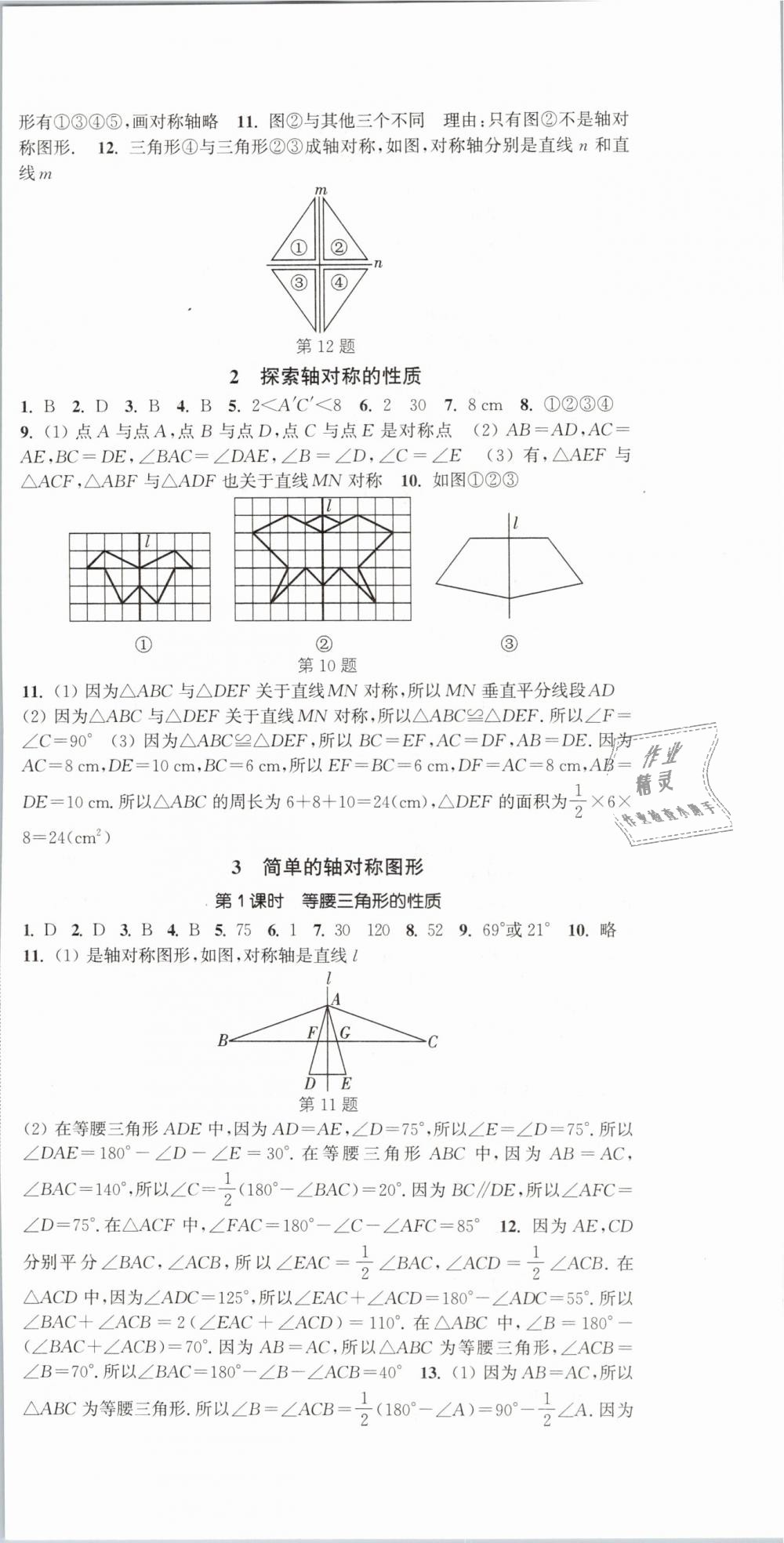 2019年通城学典活页检测七年级数学下册北师大版 第12页