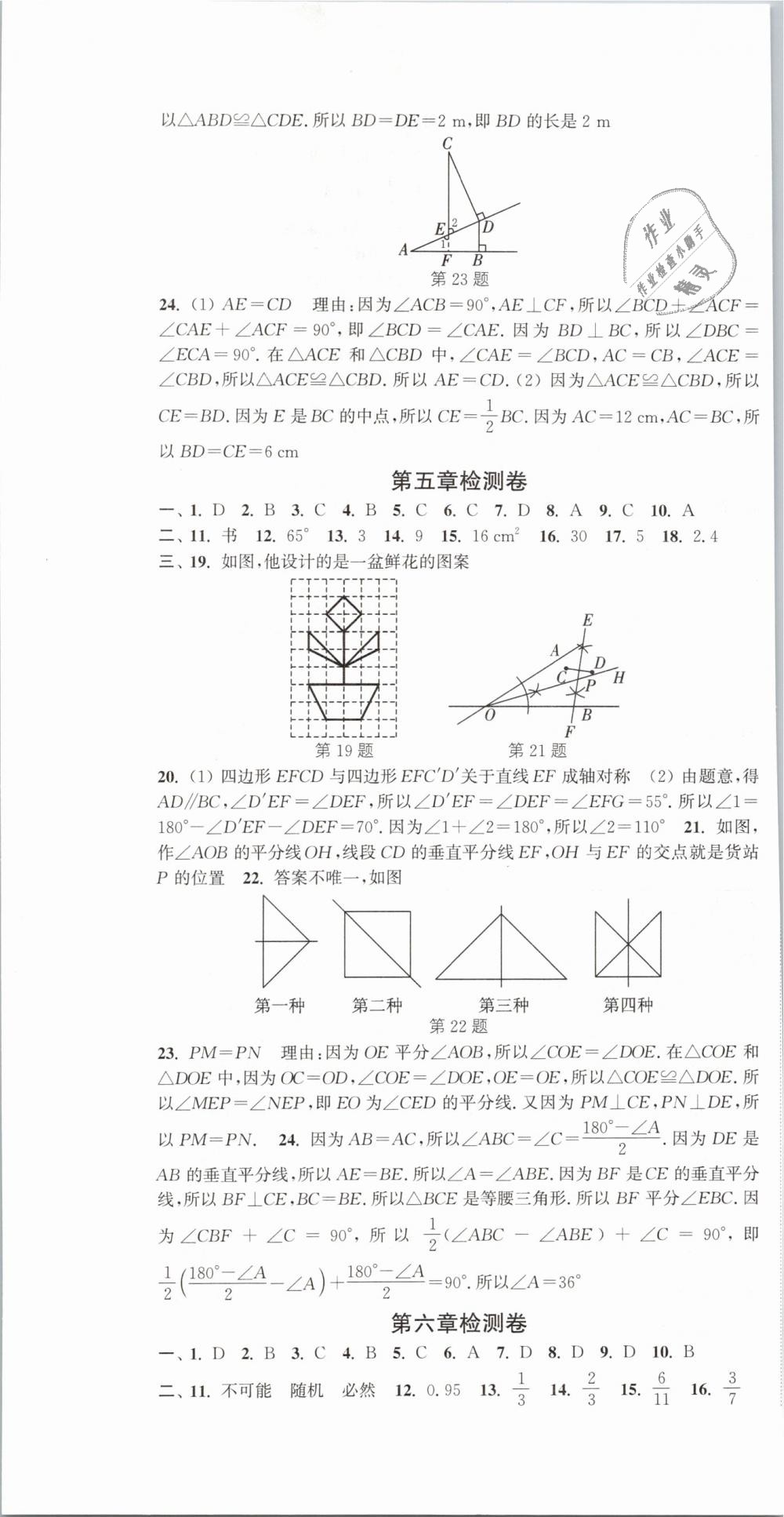 2019年通城学典活页检测七年级数学下册北师大版 第19页