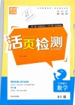 2019年通城學(xué)典活頁(yè)檢測(cè)七年級(jí)數(shù)學(xué)下冊(cè)北師大版