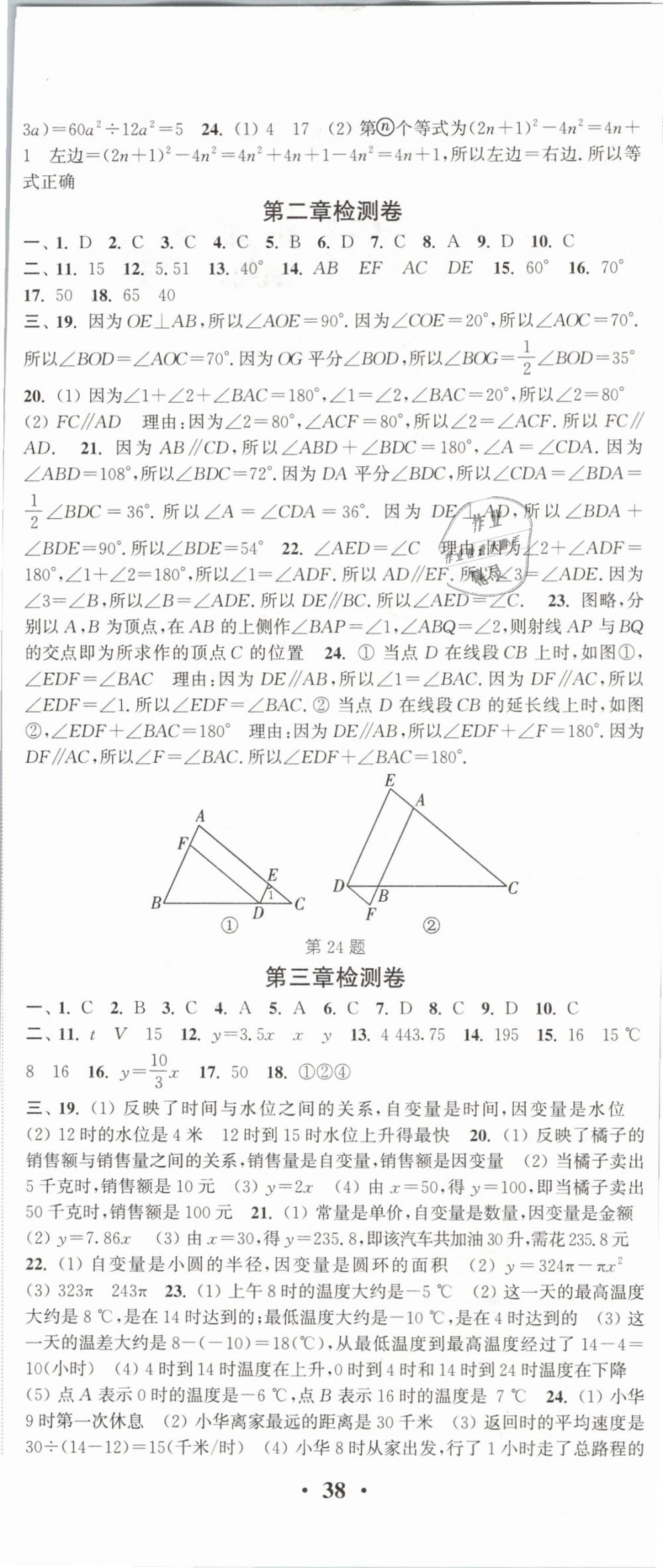 2019年通城学典活页检测七年级数学下册北师大版 第17页