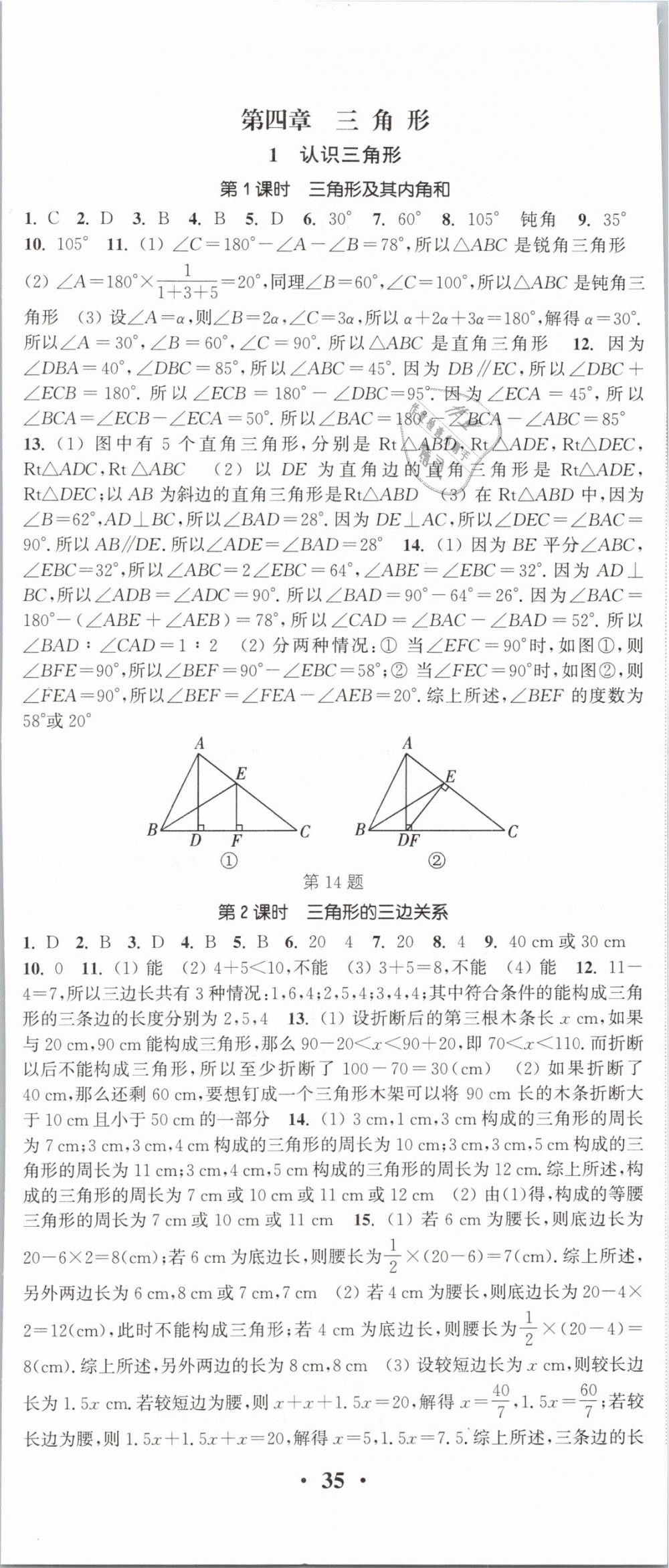 2019年通城学典活页检测七年级数学下册北师大版 第8页