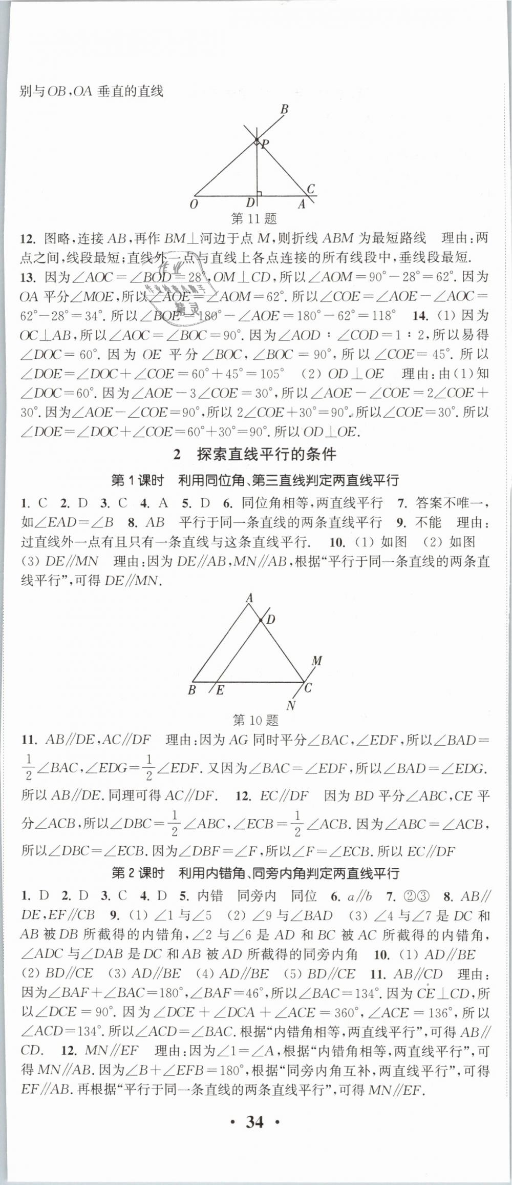 2019年通城学典活页检测七年级数学下册北师大版 第5页