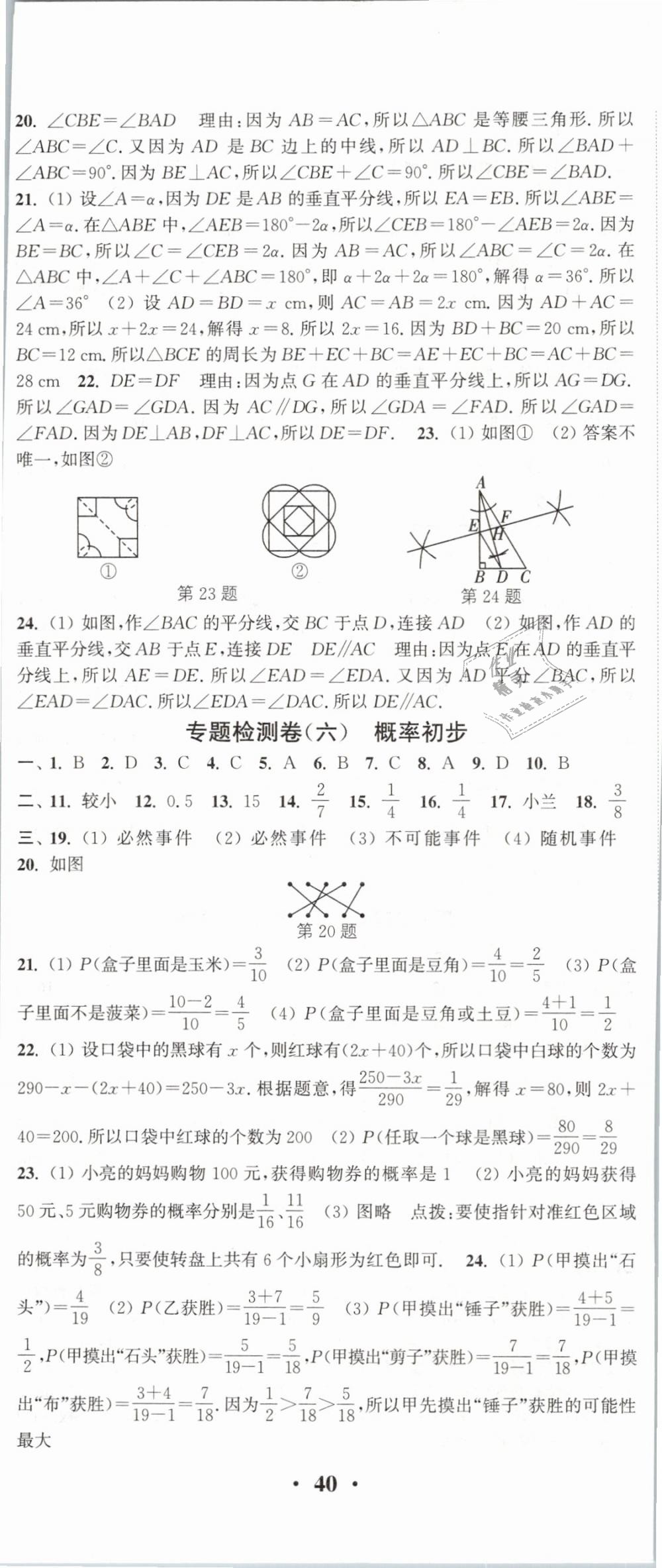 2019年通城學(xué)典活頁(yè)檢測(cè)七年級(jí)數(shù)學(xué)下冊(cè)北師大版 第23頁(yè)