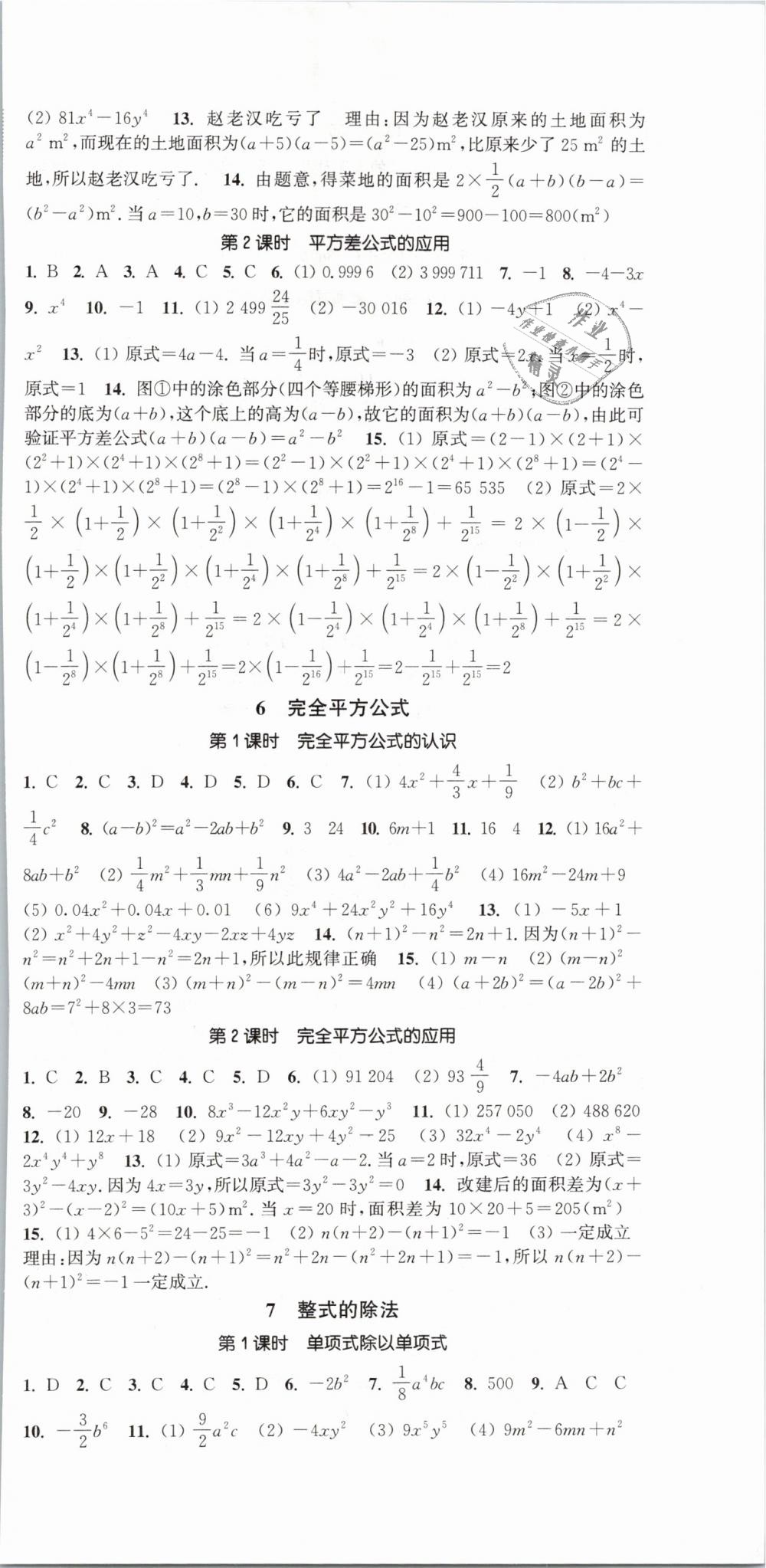 2019年通城学典活页检测七年级数学下册北师大版 第3页