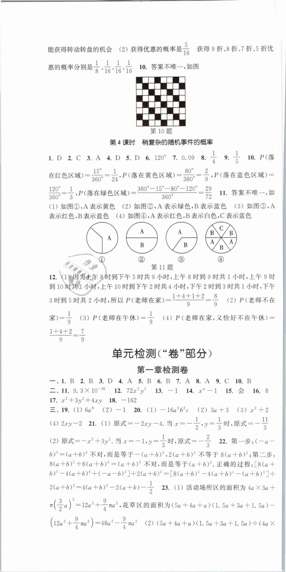 2019年通城学典活页检测七年级数学下册北师大版 第16页