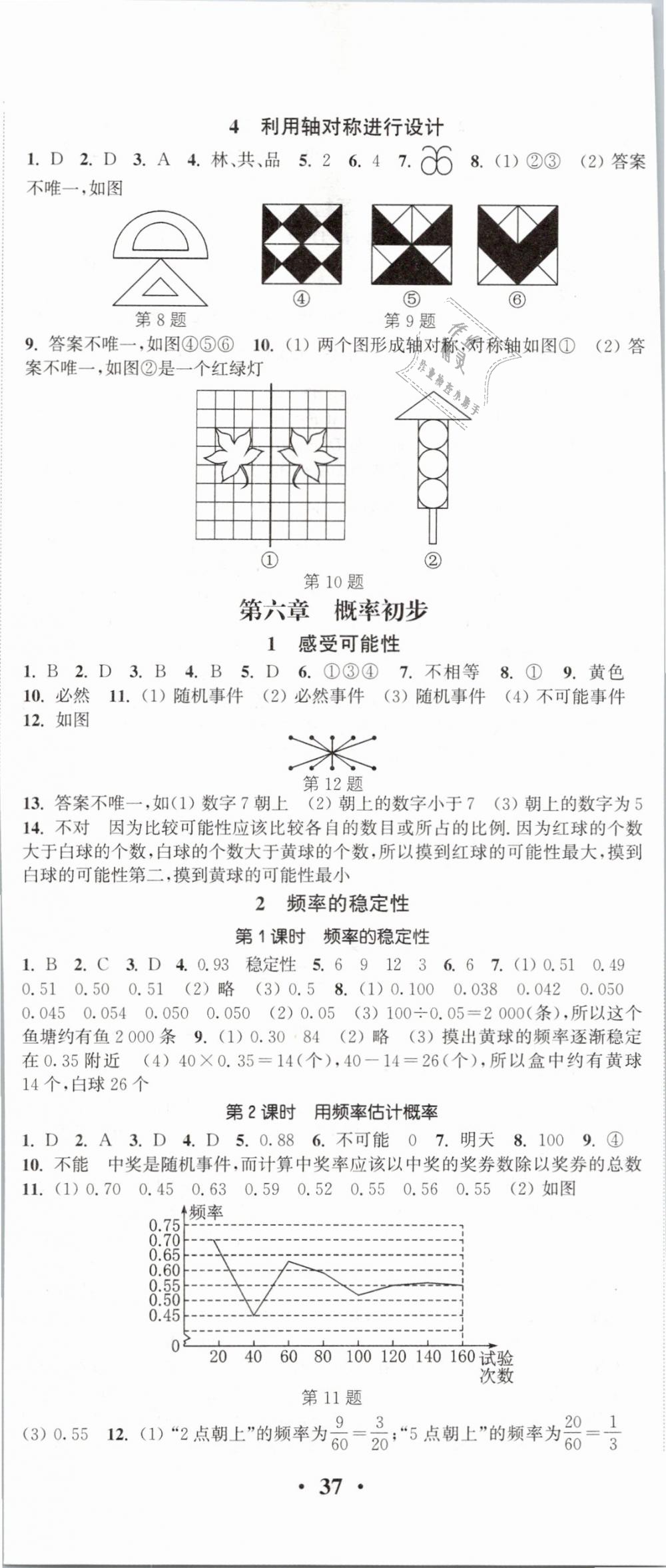 2019年通城学典活页检测七年级数学下册北师大版 第14页