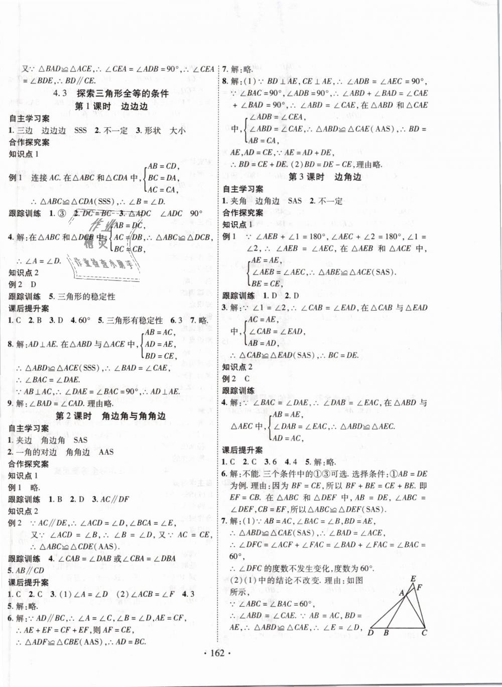 2019年課堂導(dǎo)練1加5七年級數(shù)學(xué)下冊北師大版 第10頁