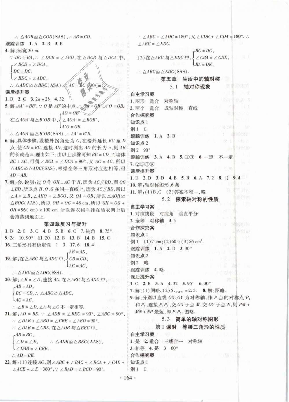 2019年课堂导练1加5七年级数学下册北师大版 第12页