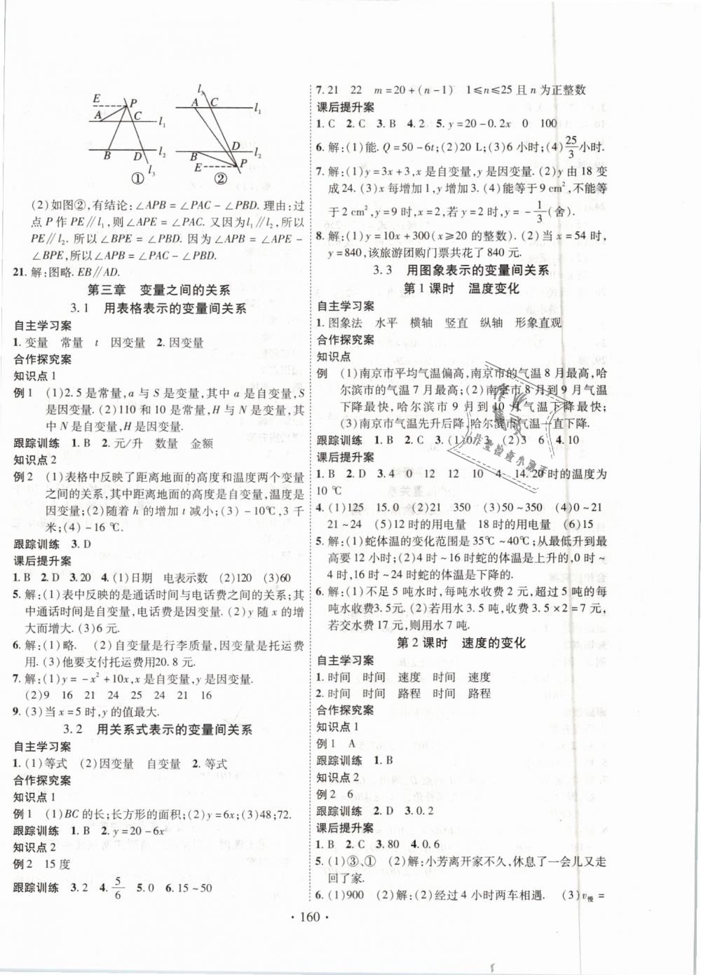 2019年课堂导练1加5七年级数学下册北师大版 第8页