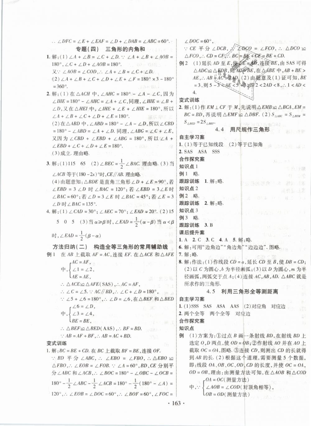 2019年课堂导练1加5七年级数学下册北师大版 第11页