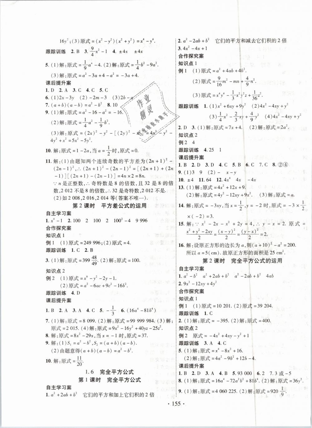 2019年课堂导练1加5七年级数学下册北师大版 第3页