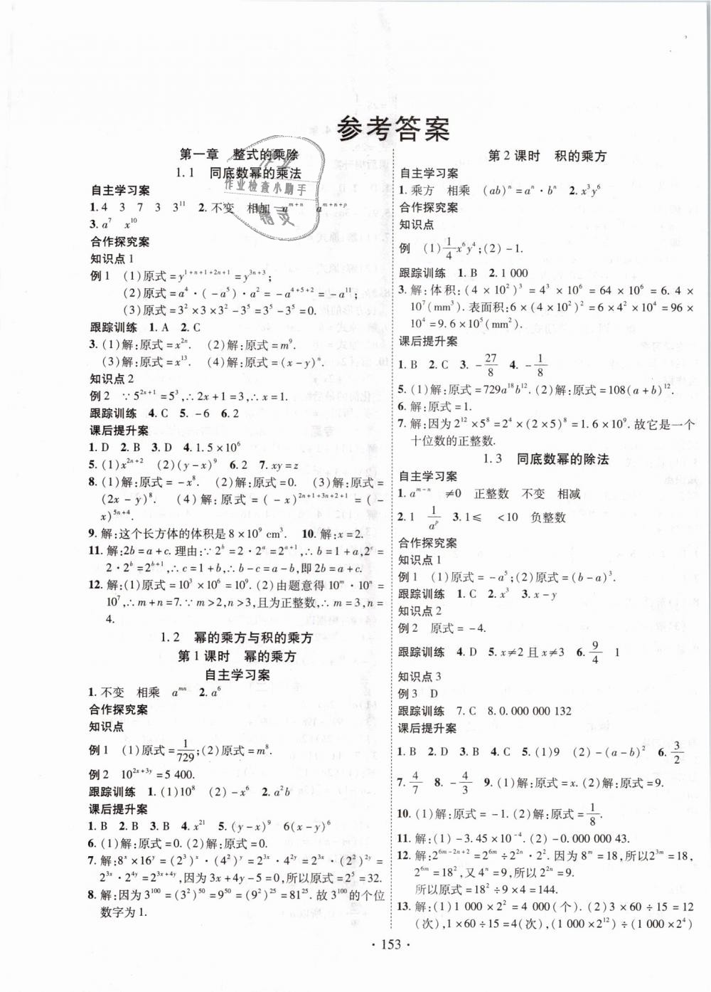 2019年课堂导练1加5七年级数学下册北师大版 第1页