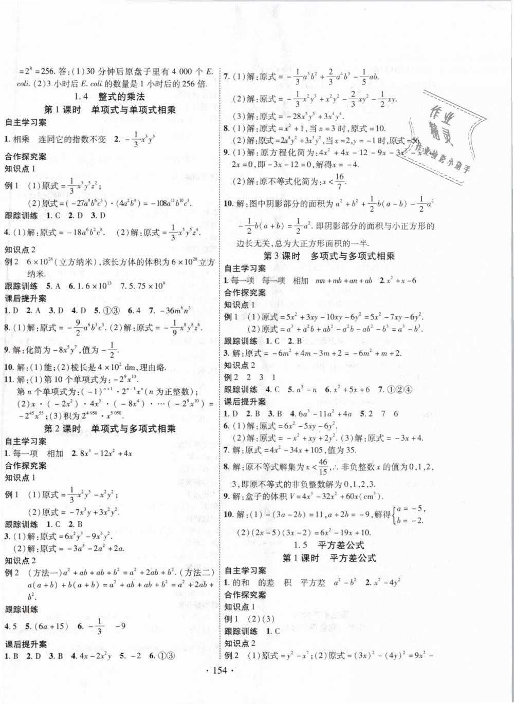 2019年课堂导练1加5七年级数学下册北师大版 第2页