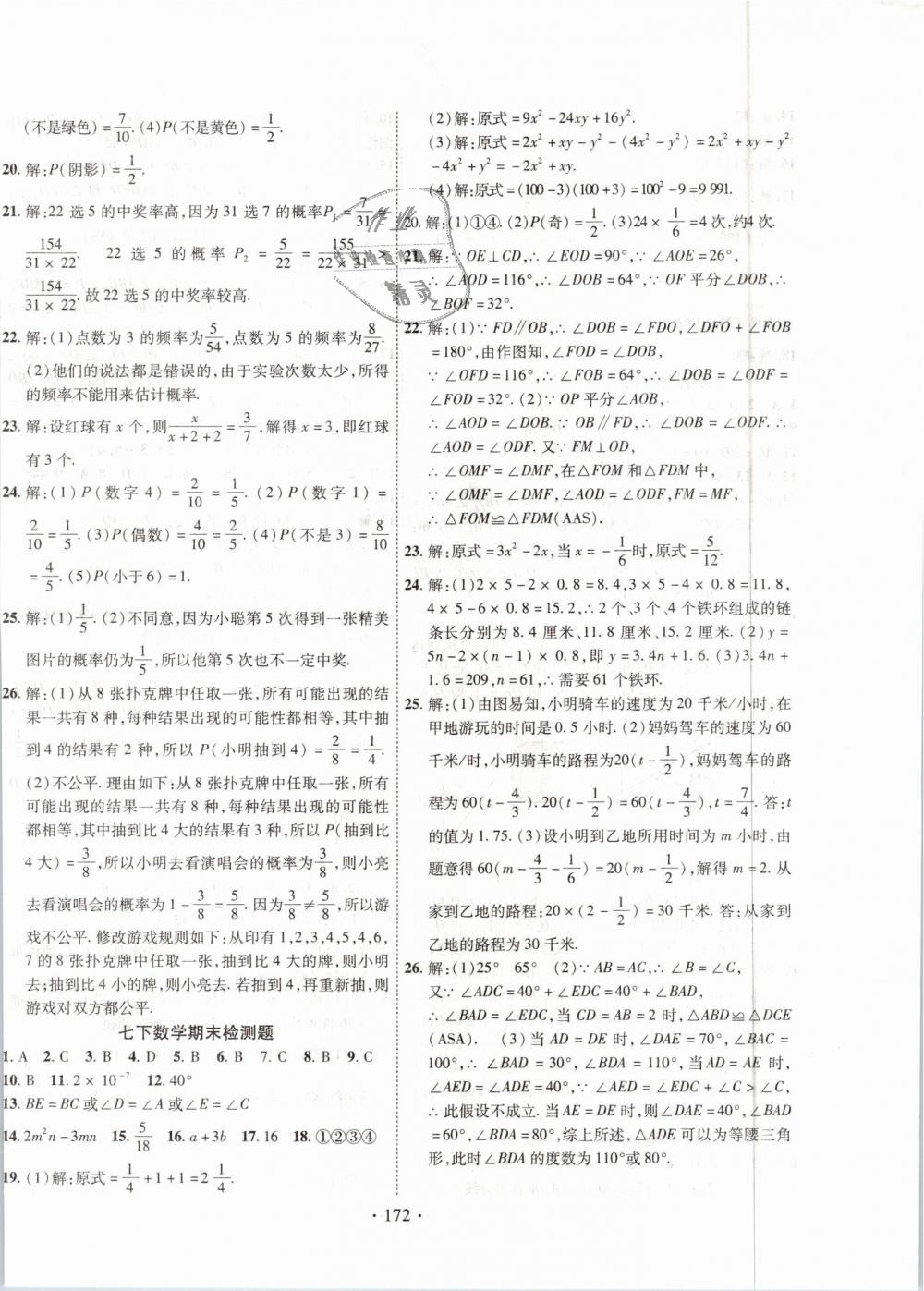 2019年课堂导练1加5七年级数学下册北师大版 第20页