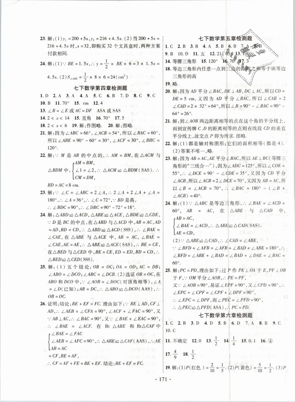 2019年课堂导练1加5七年级数学下册北师大版 第19页