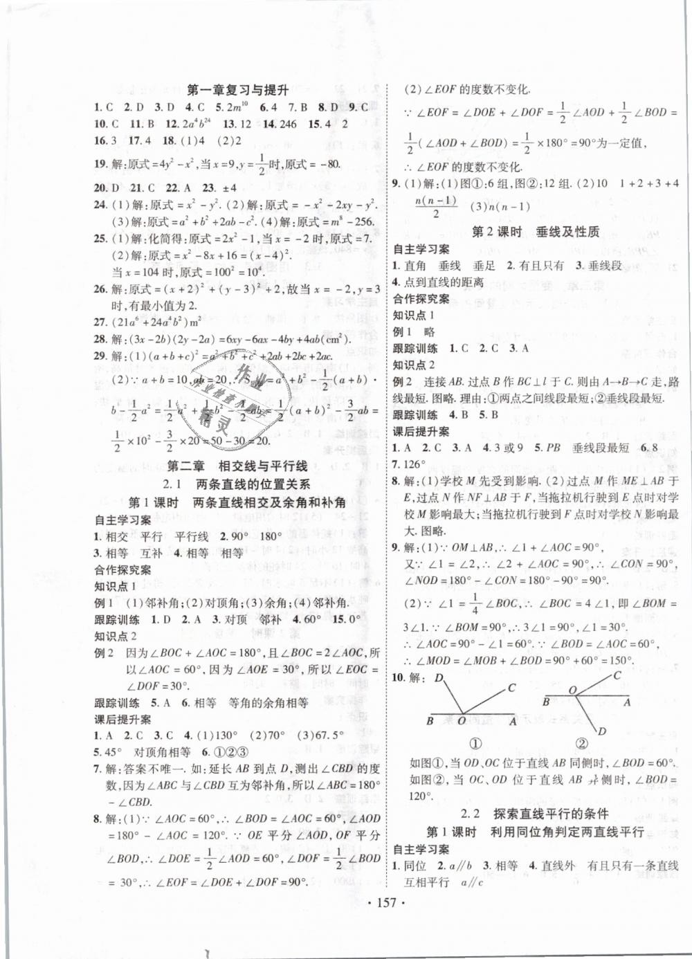 2019年课堂导练1加5七年级数学下册北师大版 第5页