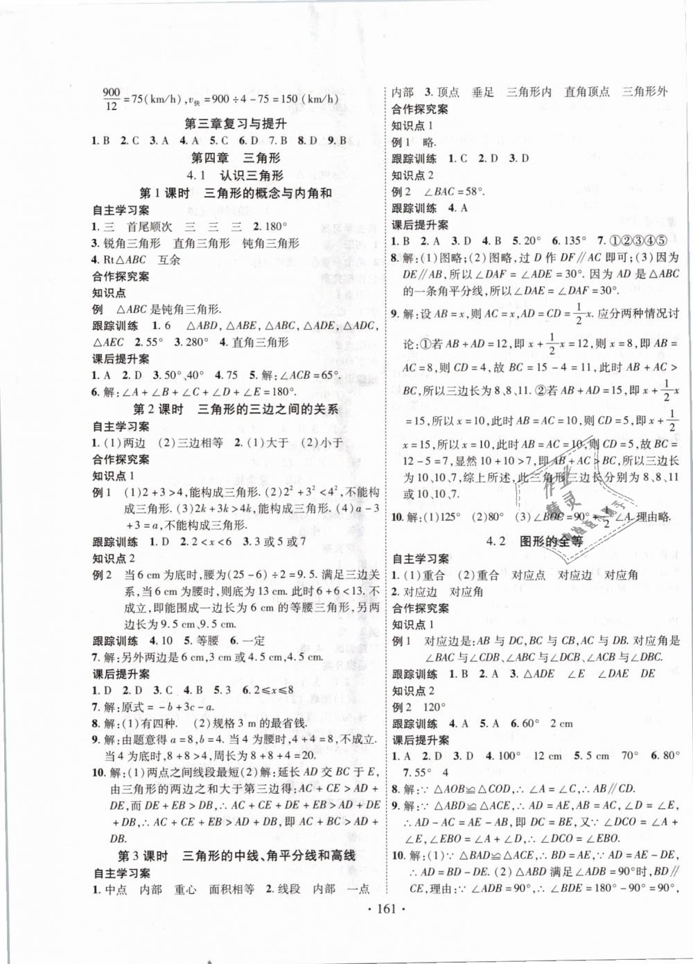 2019年课堂导练1加5七年级数学下册北师大版 第9页