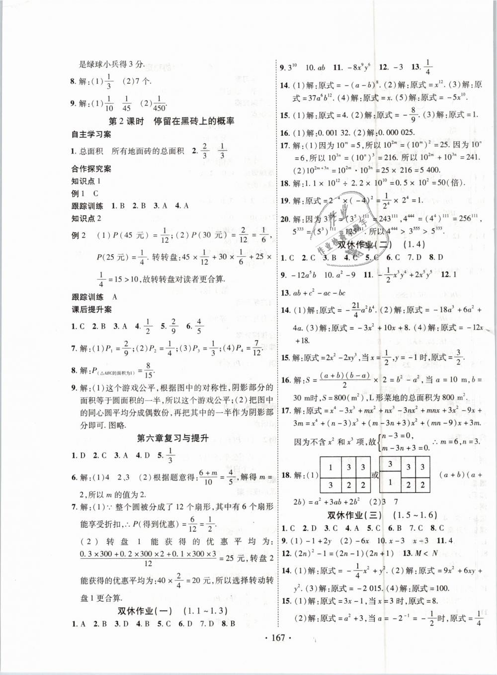 2019年课堂导练1加5七年级数学下册北师大版 第15页