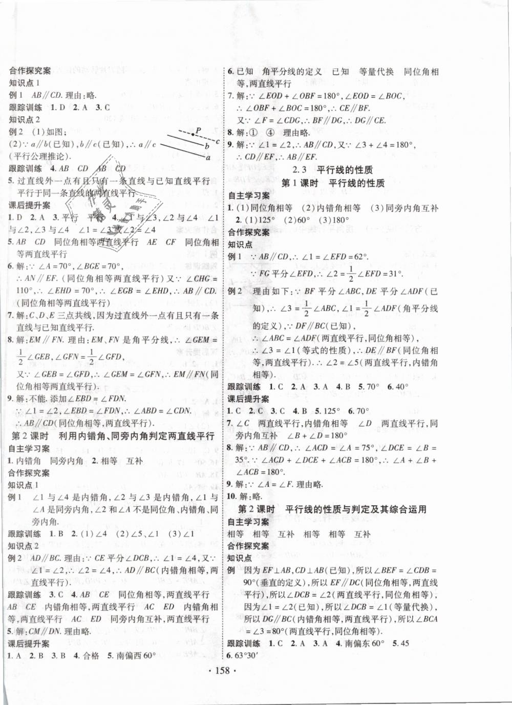 2019年课堂导练1加5七年级数学下册北师大版 第6页