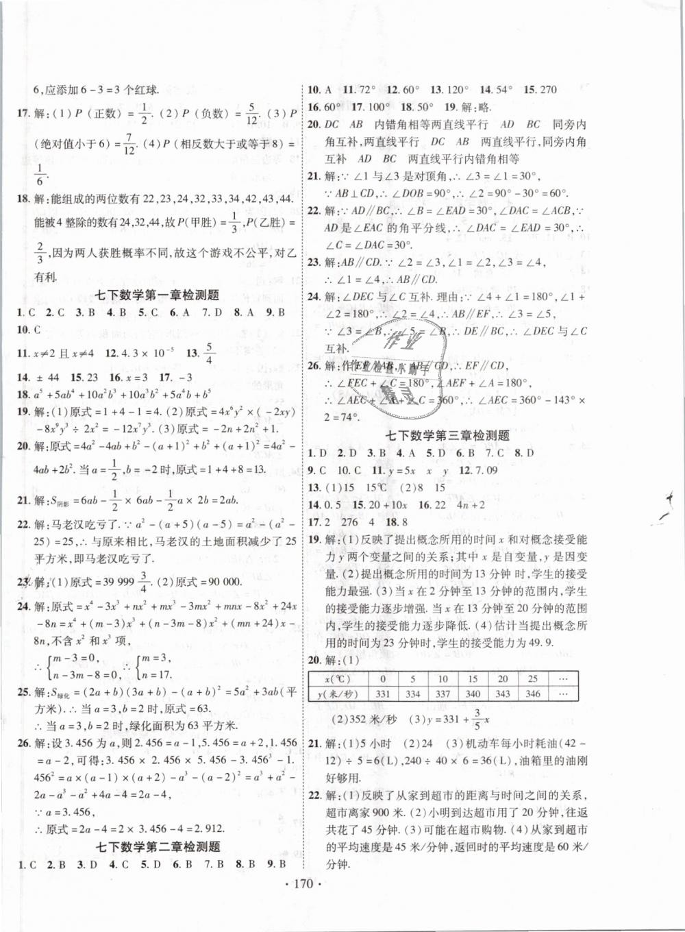 2019年課堂導(dǎo)練1加5七年級數(shù)學(xué)下冊北師大版 第18頁