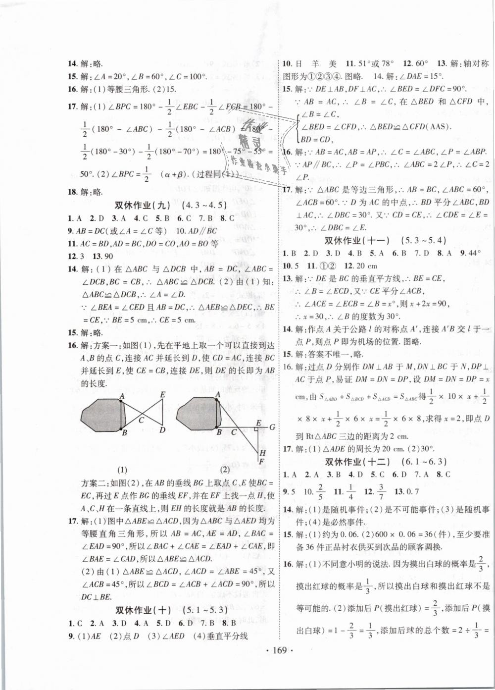 2019年課堂導(dǎo)練1加5七年級數(shù)學(xué)下冊北師大版 第17頁