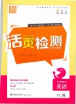 2019年通城學(xué)典活頁檢測七年級(jí)英語下冊譯林版