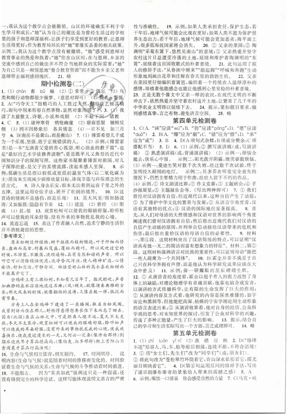 2019年通城學(xué)典活頁檢測(cè)八年級(jí)語文下冊(cè)人教版 第10頁